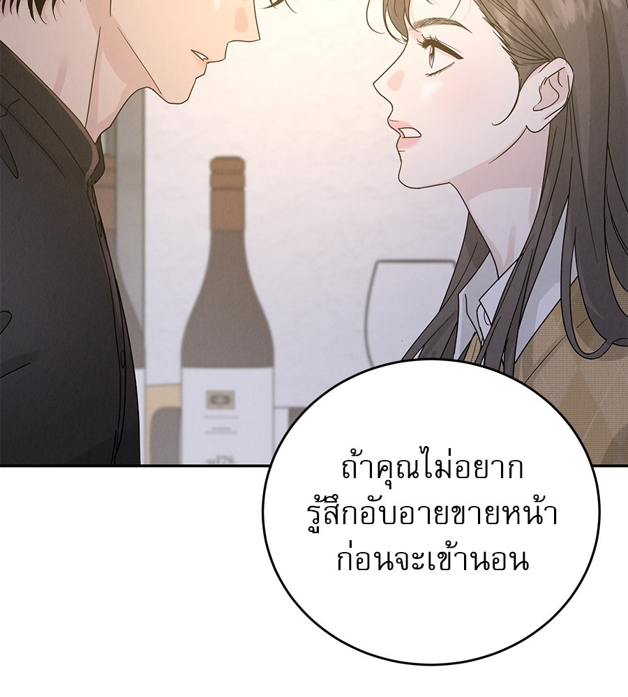 รักหลอกหยอกแฟนเก่า - หน้า 109