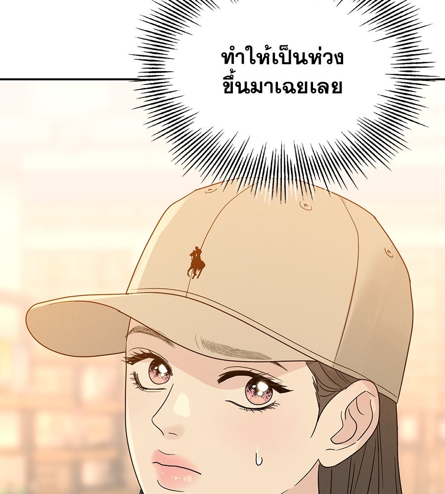 รักหลอกหยอกแฟนเก่า - หน้า 11