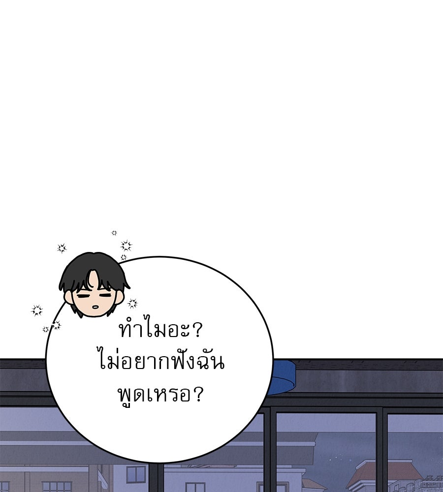 รักหลอกหยอกแฟนเก่า - หน้า 110