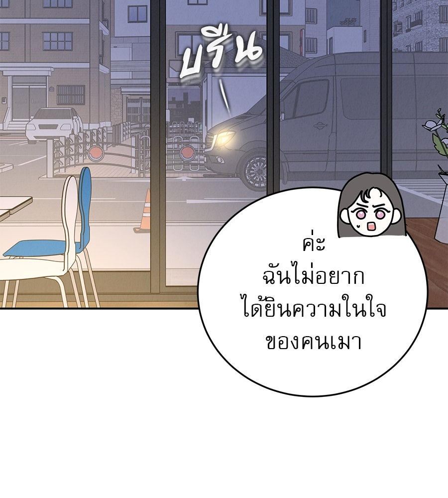 รักหลอกหยอกแฟนเก่า - หน้า 111
