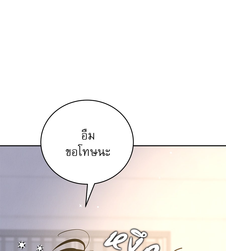 รักหลอกหยอกแฟนเก่า - หน้า 112