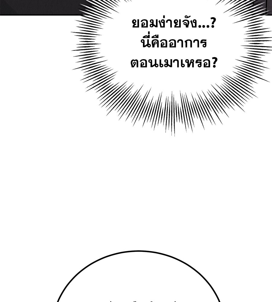 รักหลอกหยอกแฟนเก่า - หน้า 114
