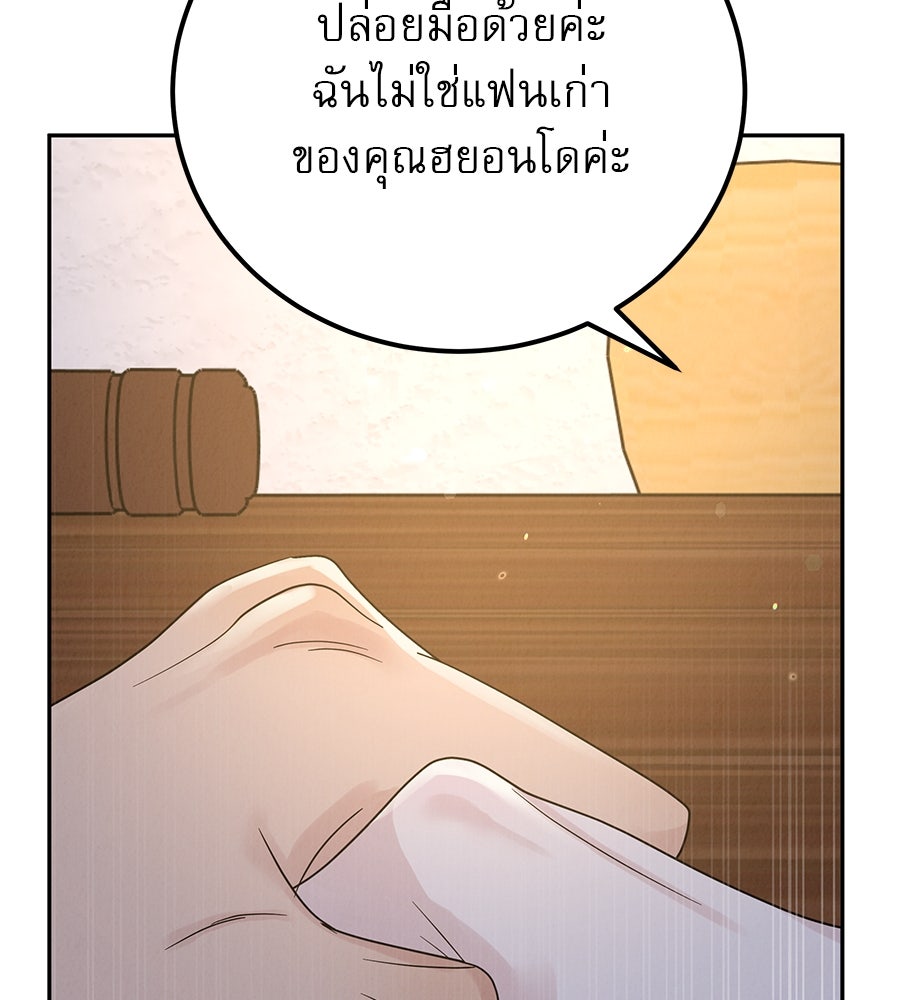 รักหลอกหยอกแฟนเก่า - หน้า 115