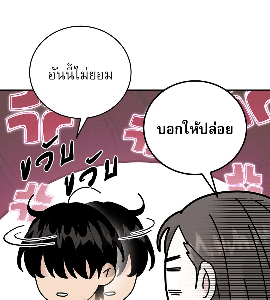 รักหลอกหยอกแฟนเก่า - หน้า 117