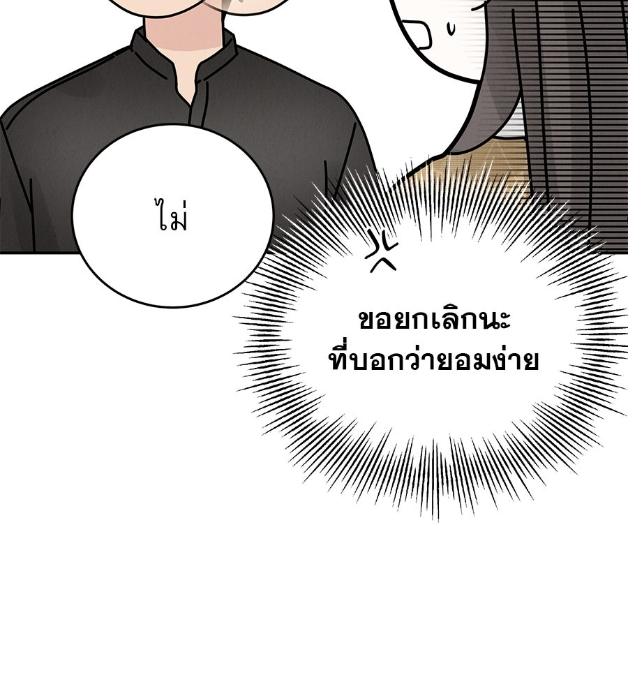 รักหลอกหยอกแฟนเก่า - หน้า 118