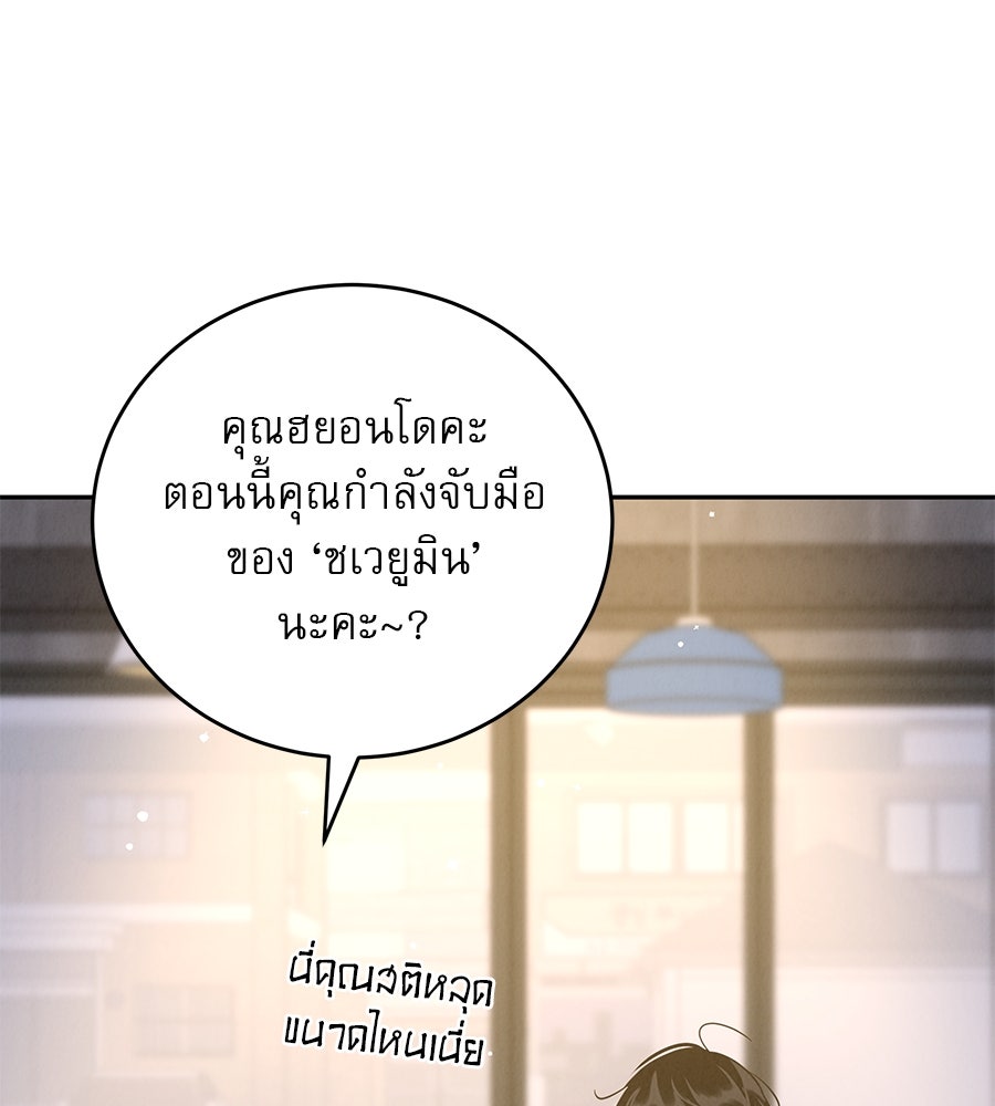 รักหลอกหยอกแฟนเก่า - หน้า 119