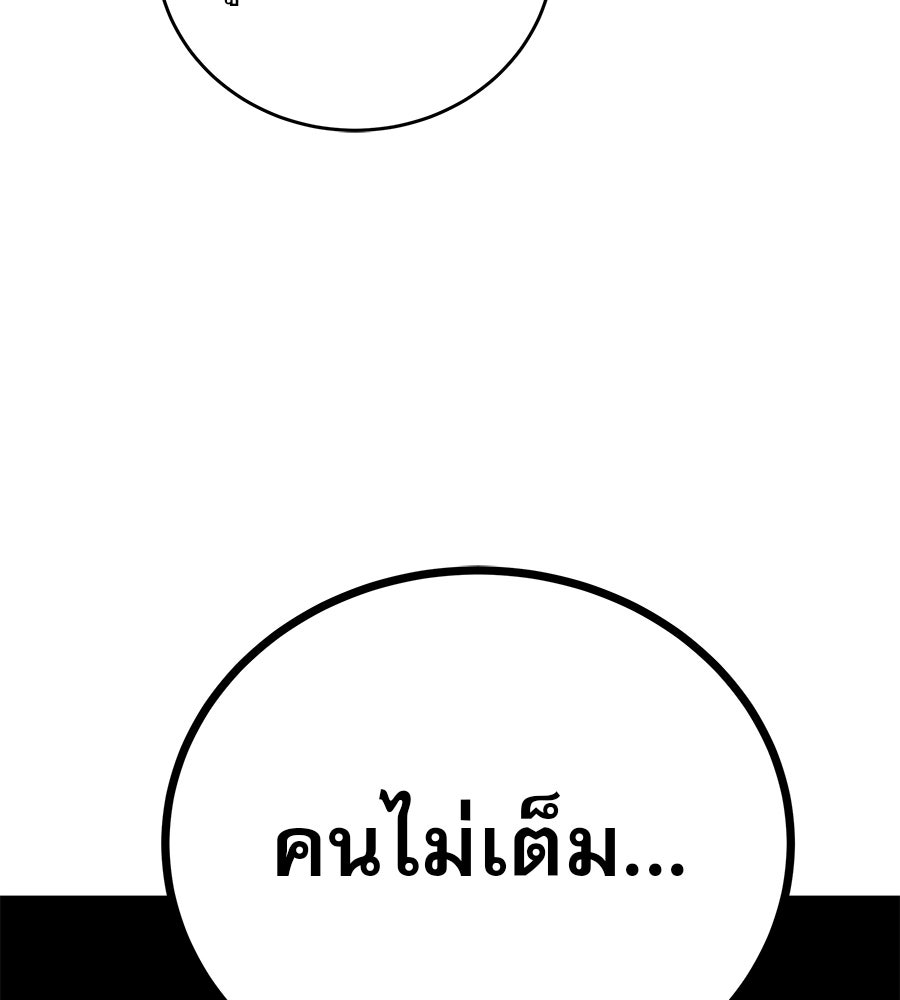 รักหลอกหยอกแฟนเก่า - หน้า 121