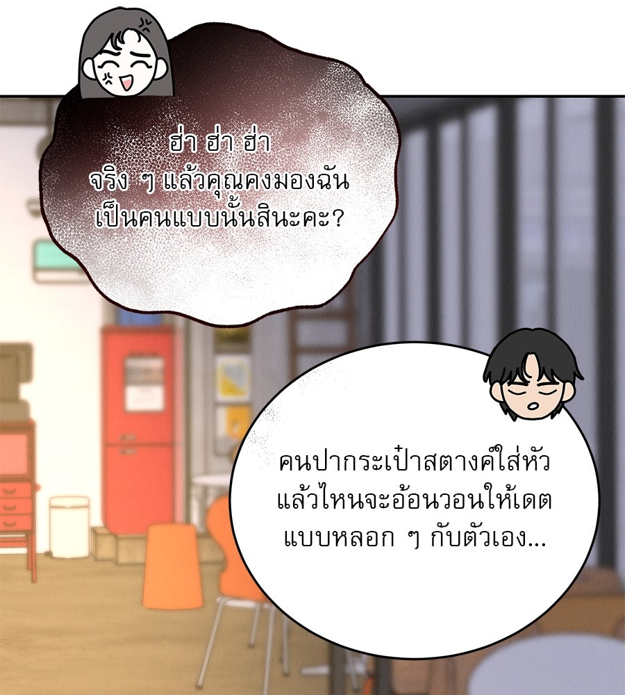 รักหลอกหยอกแฟนเก่า - หน้า 124