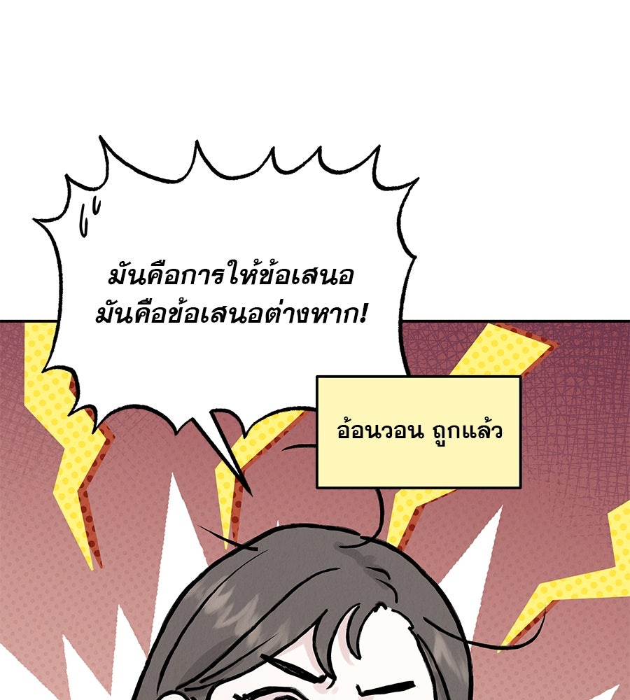 รักหลอกหยอกแฟนเก่า - หน้า 126