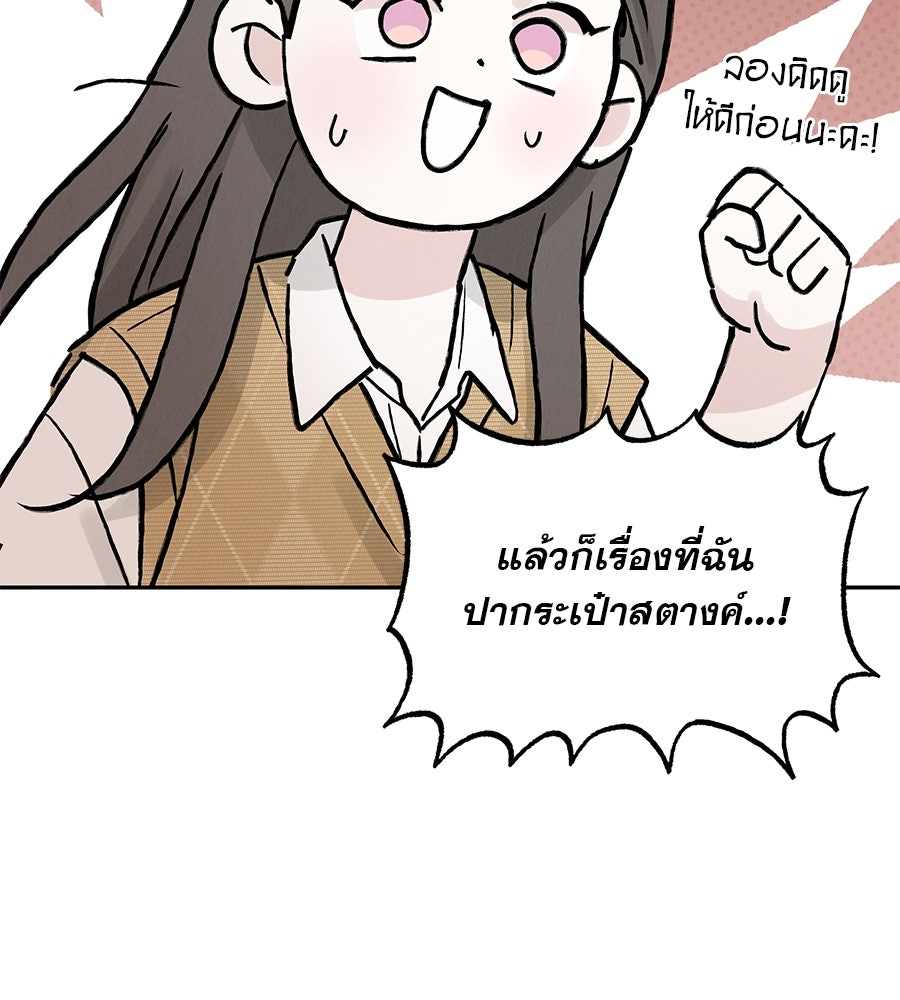 รักหลอกหยอกแฟนเก่า - หน้า 127