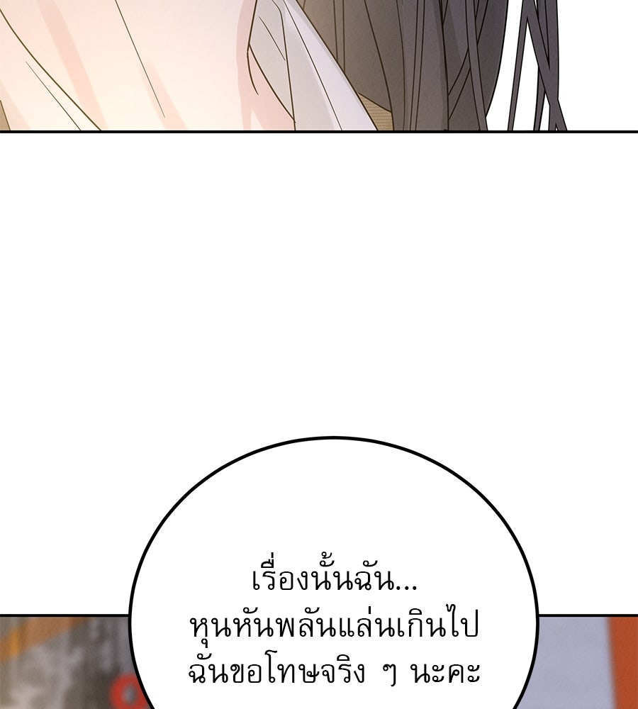 รักหลอกหยอกแฟนเก่า - หน้า 129