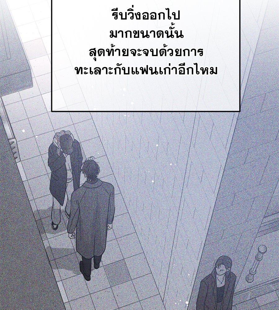 รักหลอกหยอกแฟนเก่า - หน้า 13