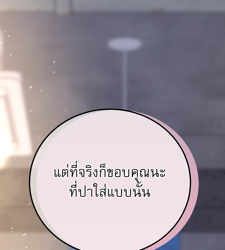รักหลอกหยอกแฟนเก่า - หน้า 135