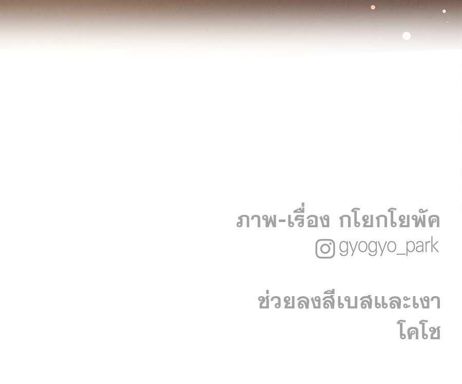 รักหลอกหยอกแฟนเก่า - หน้า 139