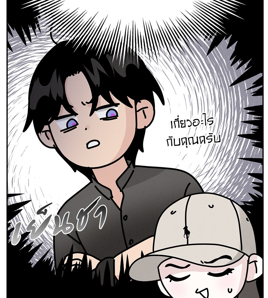 รักหลอกหยอกแฟนเก่า - หน้า 15