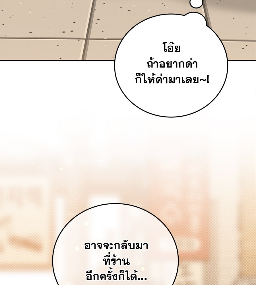 รักหลอกหยอกแฟนเก่า - หน้า 19