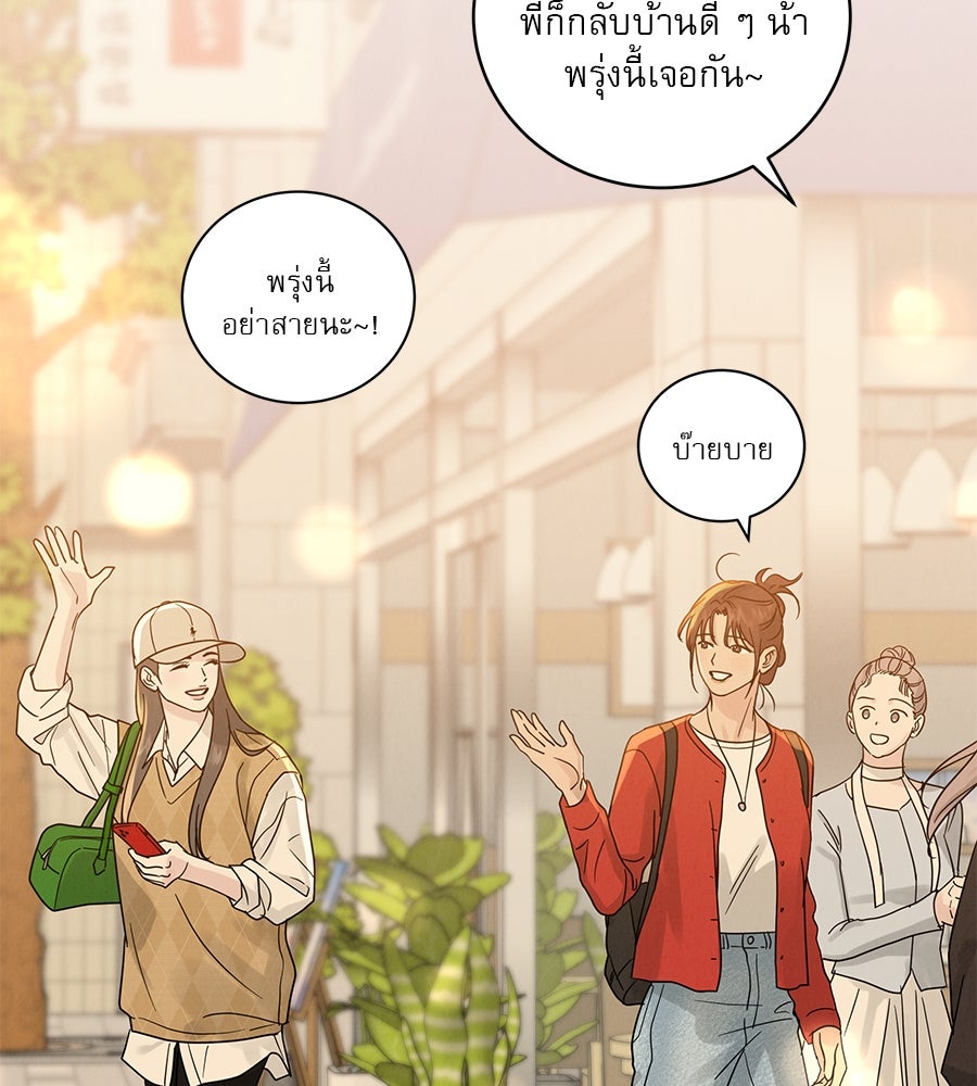 รักหลอกหยอกแฟนเก่า - หน้า 3