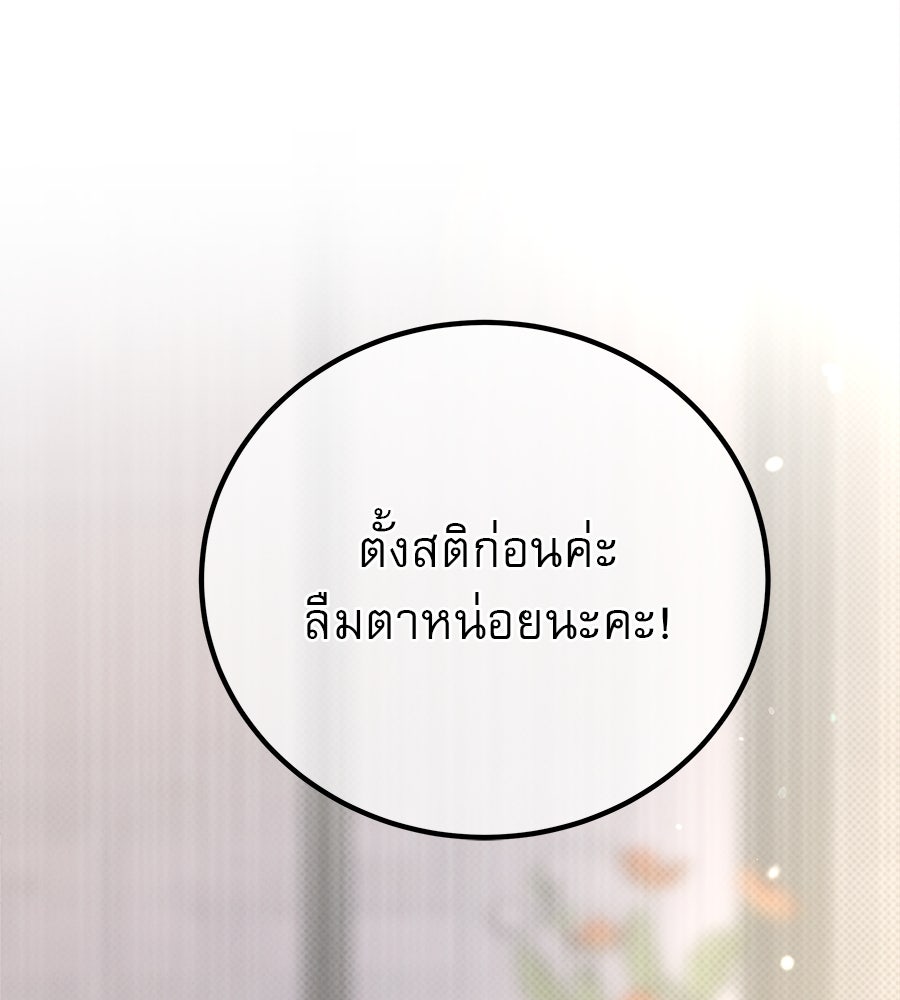 รักหลอกหยอกแฟนเก่า - หน้า 39