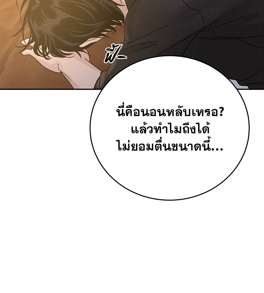 รักหลอกหยอกแฟนเก่า - หน้า 43