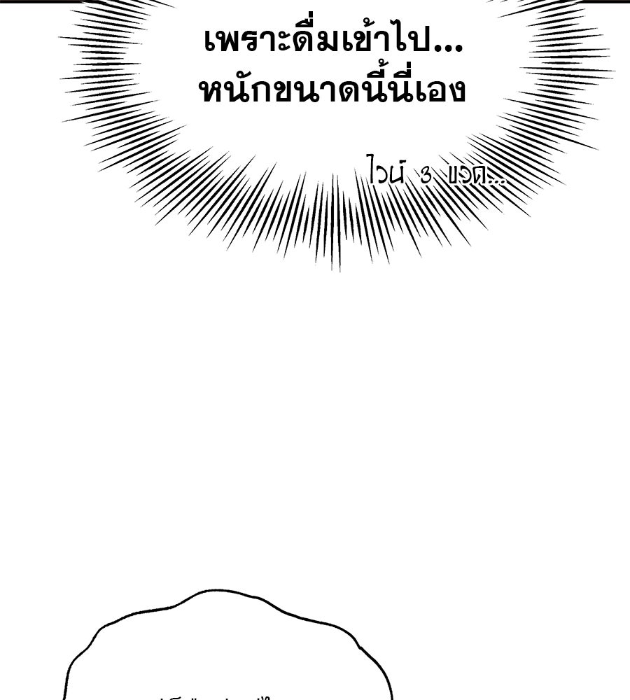 รักหลอกหยอกแฟนเก่า - หน้า 45