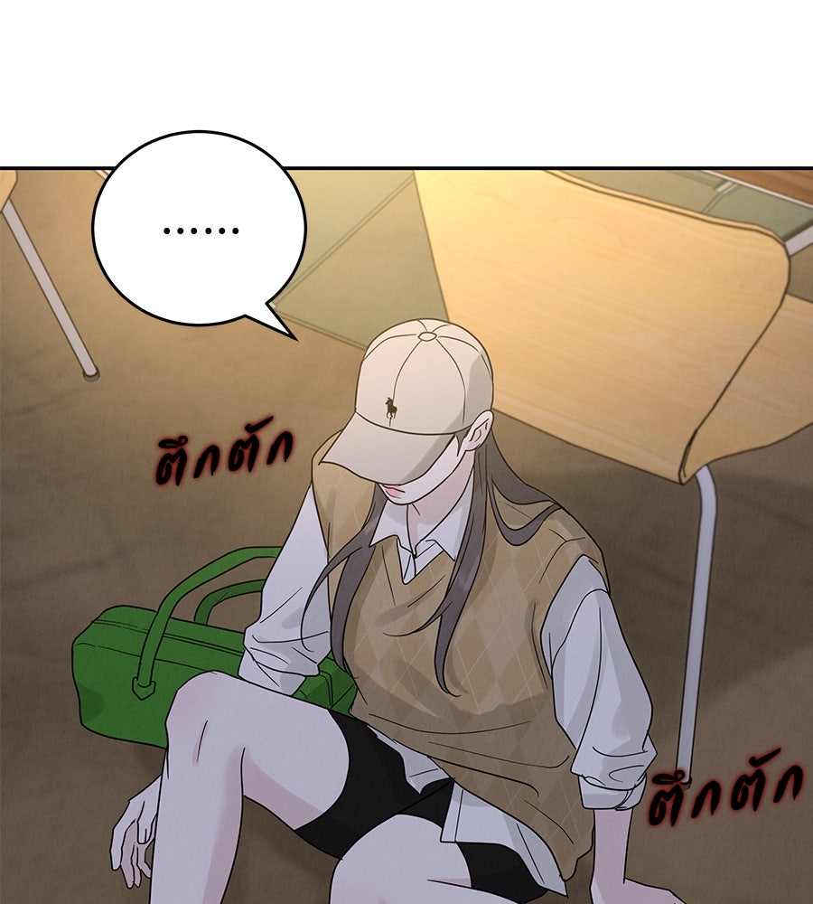 รักหลอกหยอกแฟนเก่า - หน้า 48