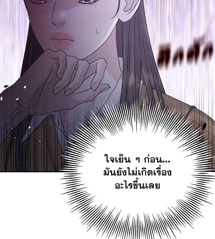 รักหลอกหยอกแฟนเก่า - หน้า 51