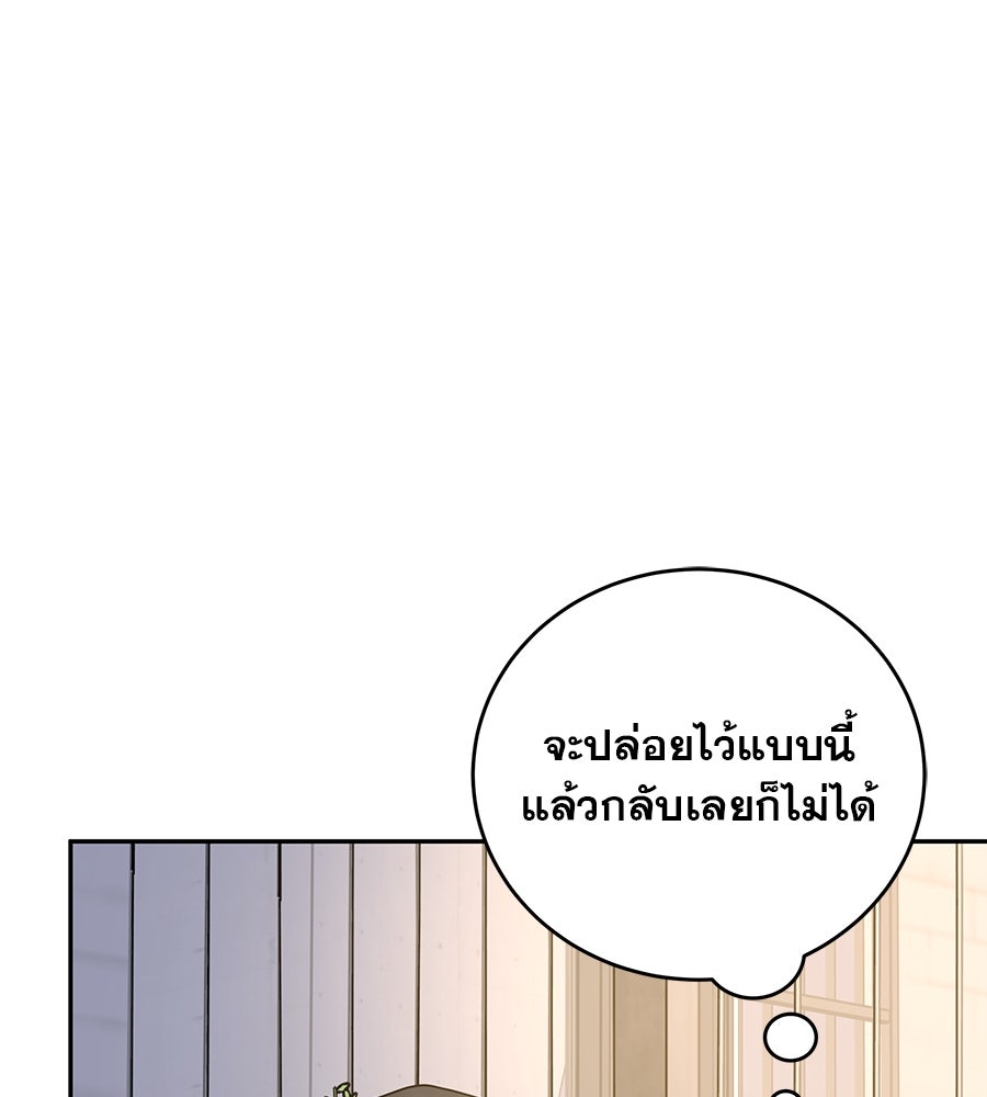 รักหลอกหยอกแฟนเก่า - หน้า 54