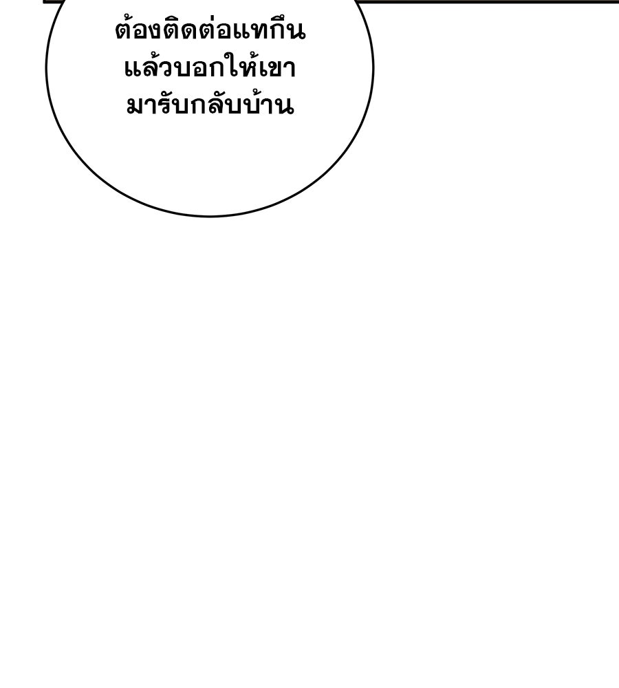 รักหลอกหยอกแฟนเก่า - หน้า 56
