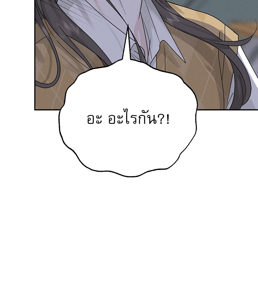 รักหลอกหยอกแฟนเก่า - หน้า 69