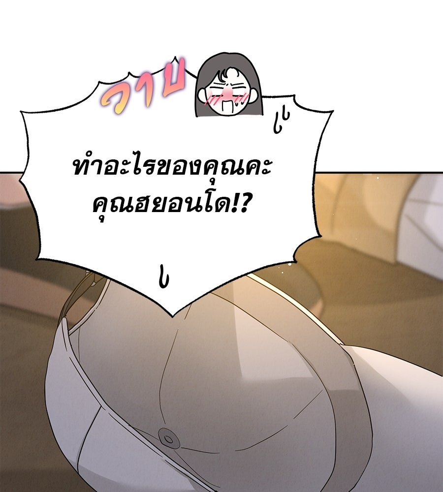 รักหลอกหยอกแฟนเก่า - หน้า 73