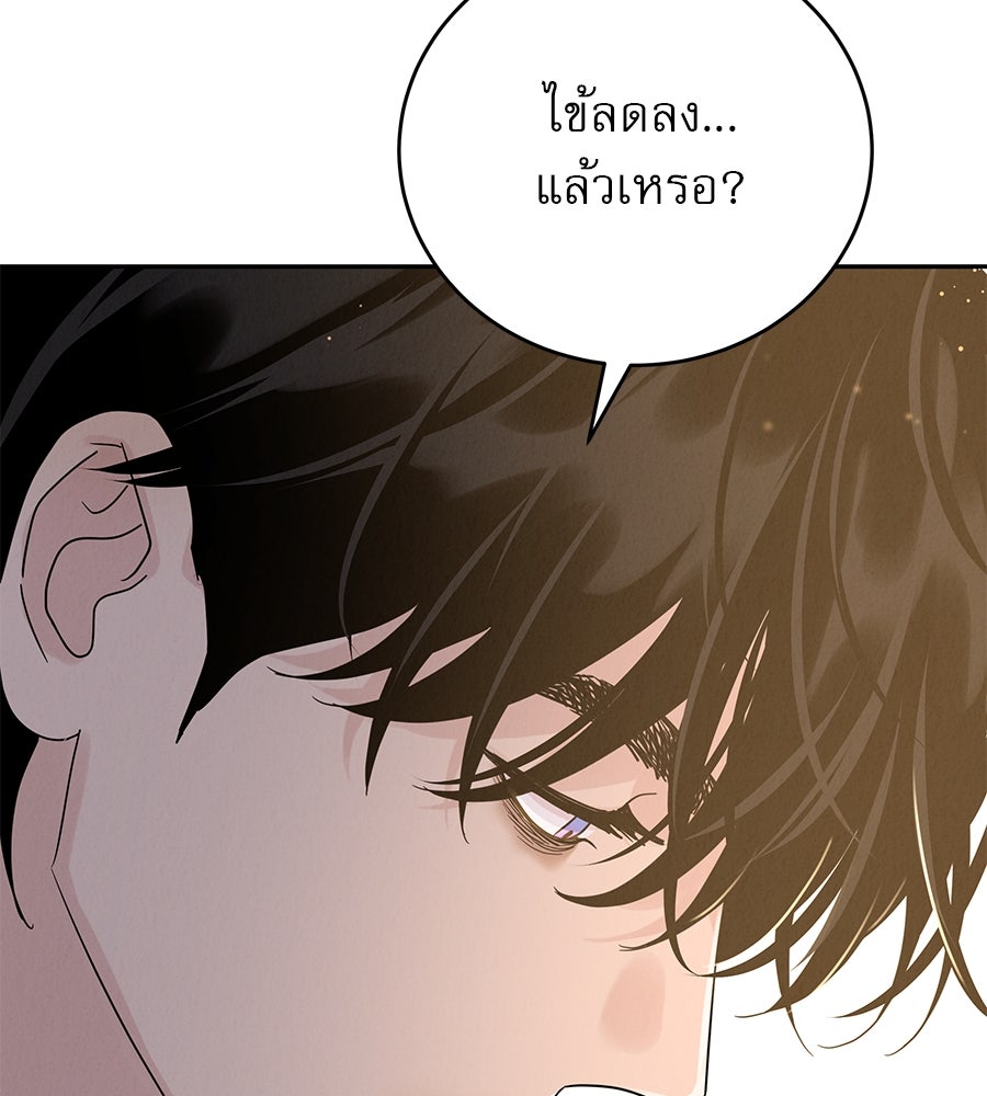 รักหลอกหยอกแฟนเก่า - หน้า 75