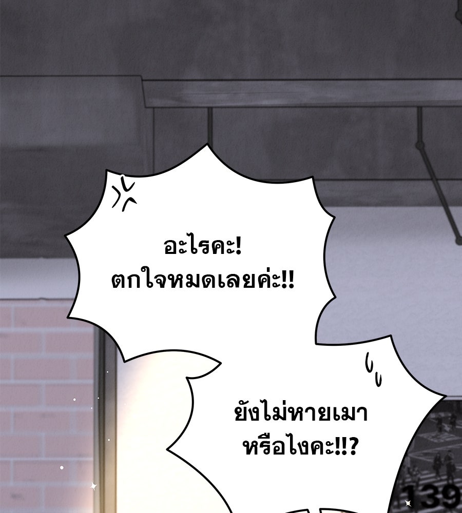 รักหลอกหยอกแฟนเก่า - หน้า 78