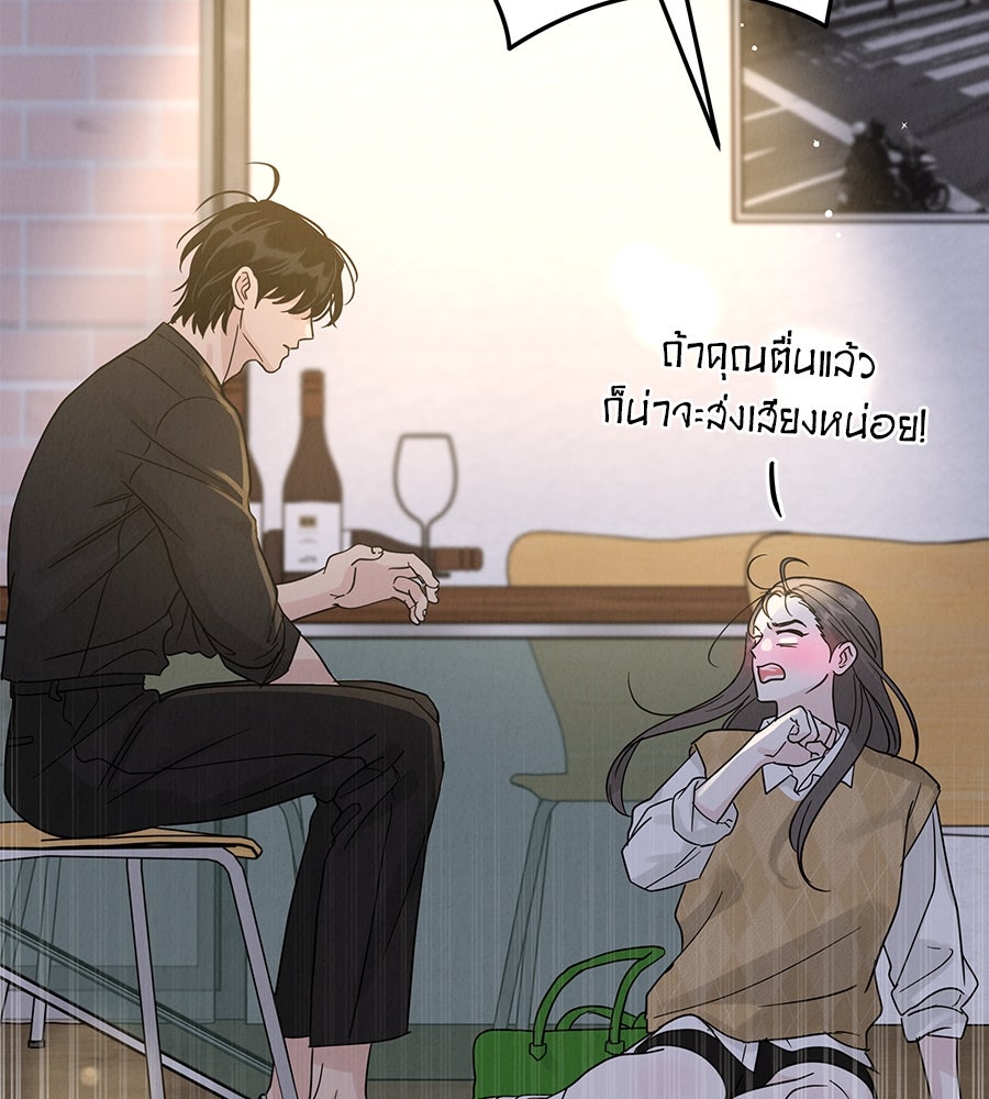 รักหลอกหยอกแฟนเก่า - หน้า 79