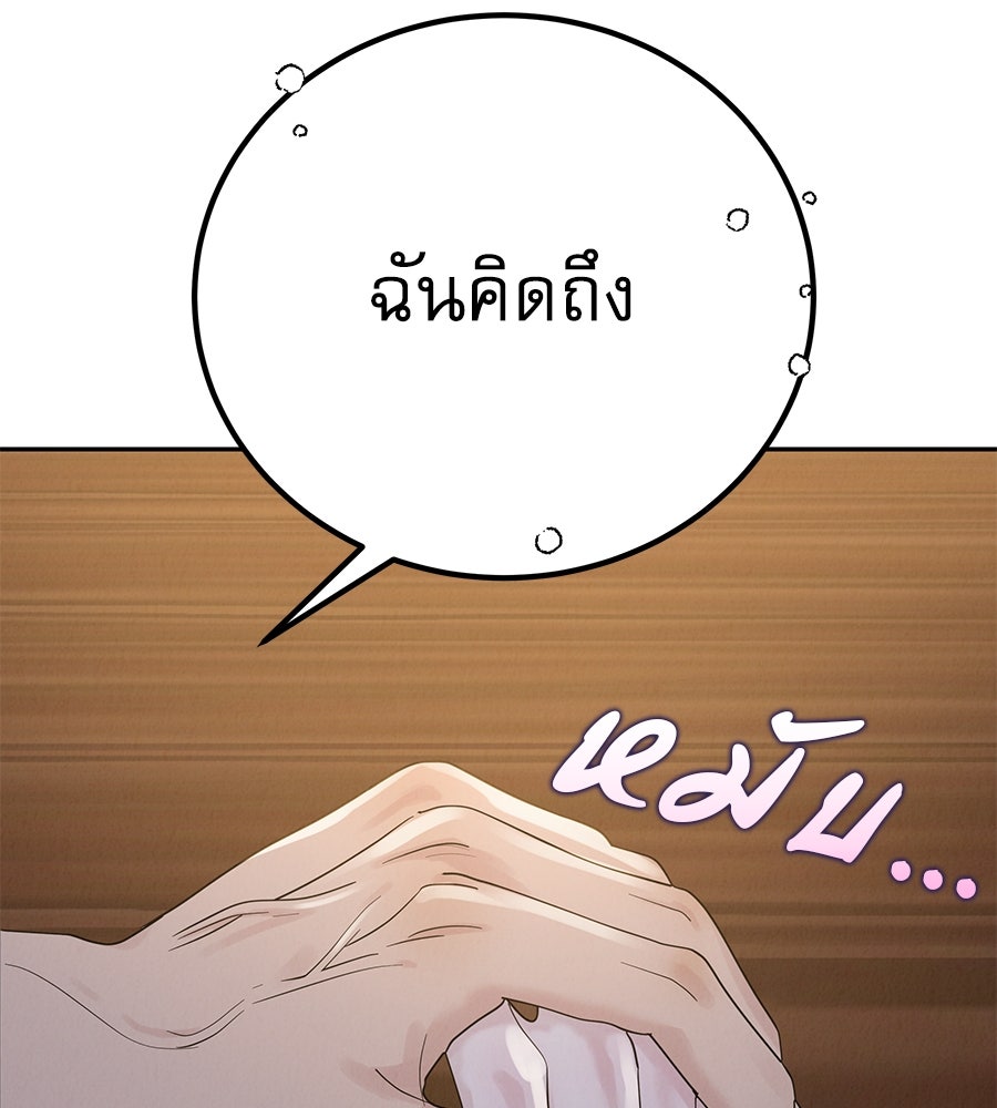 รักหลอกหยอกแฟนเก่า - หน้า 88