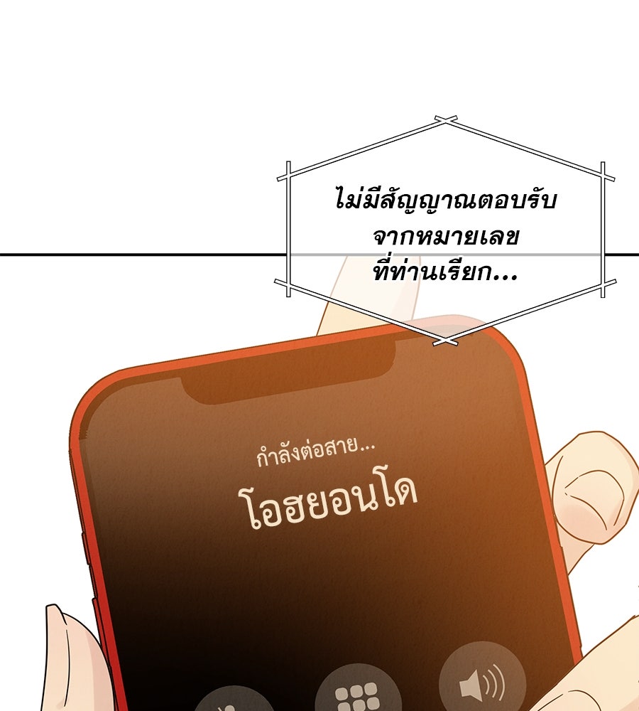 รักหลอกหยอกแฟนเก่า - หน้า 9