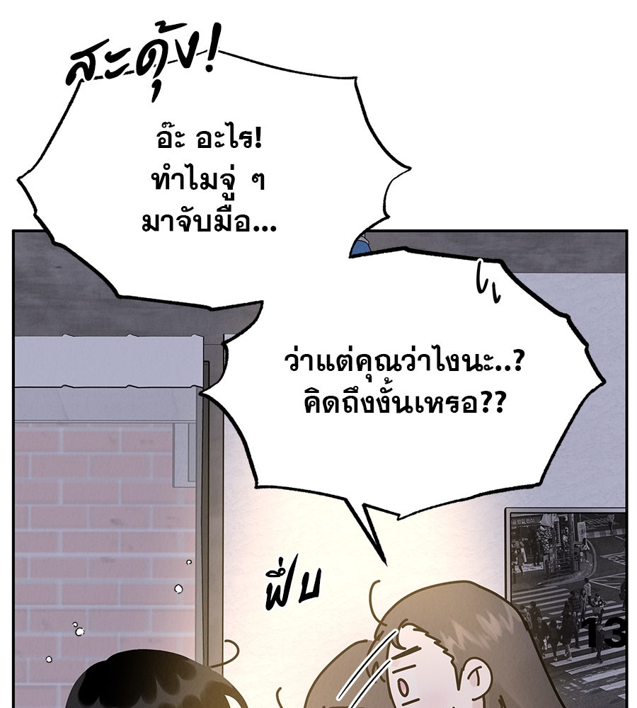 รักหลอกหยอกแฟนเก่า - หน้า 90