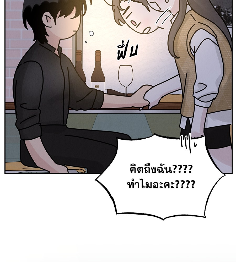 รักหลอกหยอกแฟนเก่า - หน้า 91