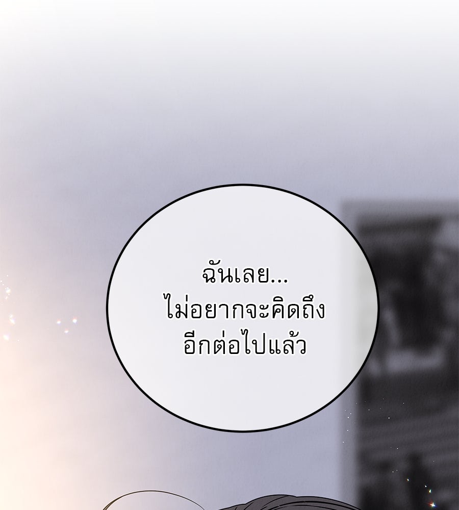 รักหลอกหยอกแฟนเก่า - หน้า 92