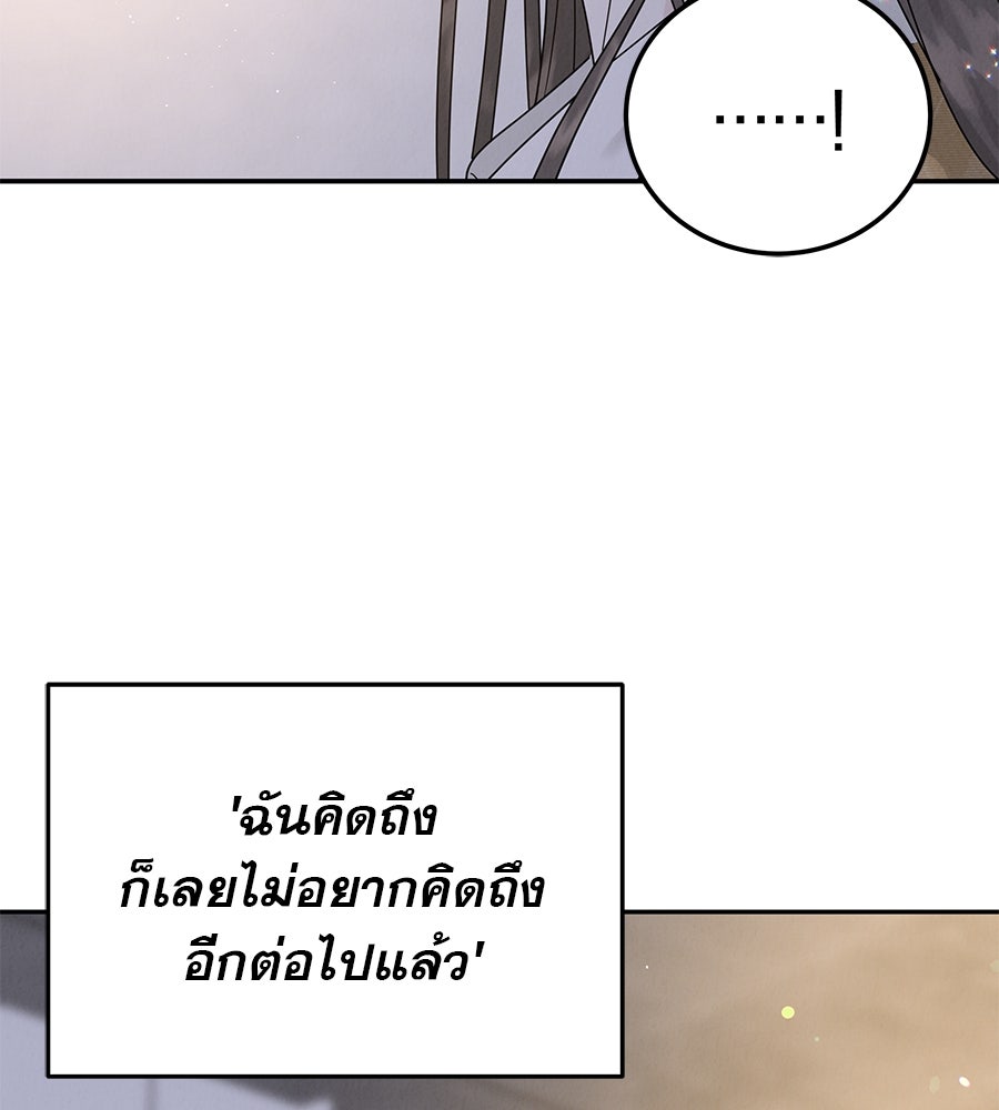 รักหลอกหยอกแฟนเก่า - หน้า 94