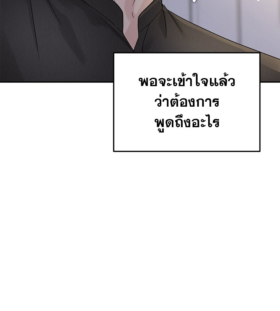รักหลอกหยอกแฟนเก่า - หน้า 96