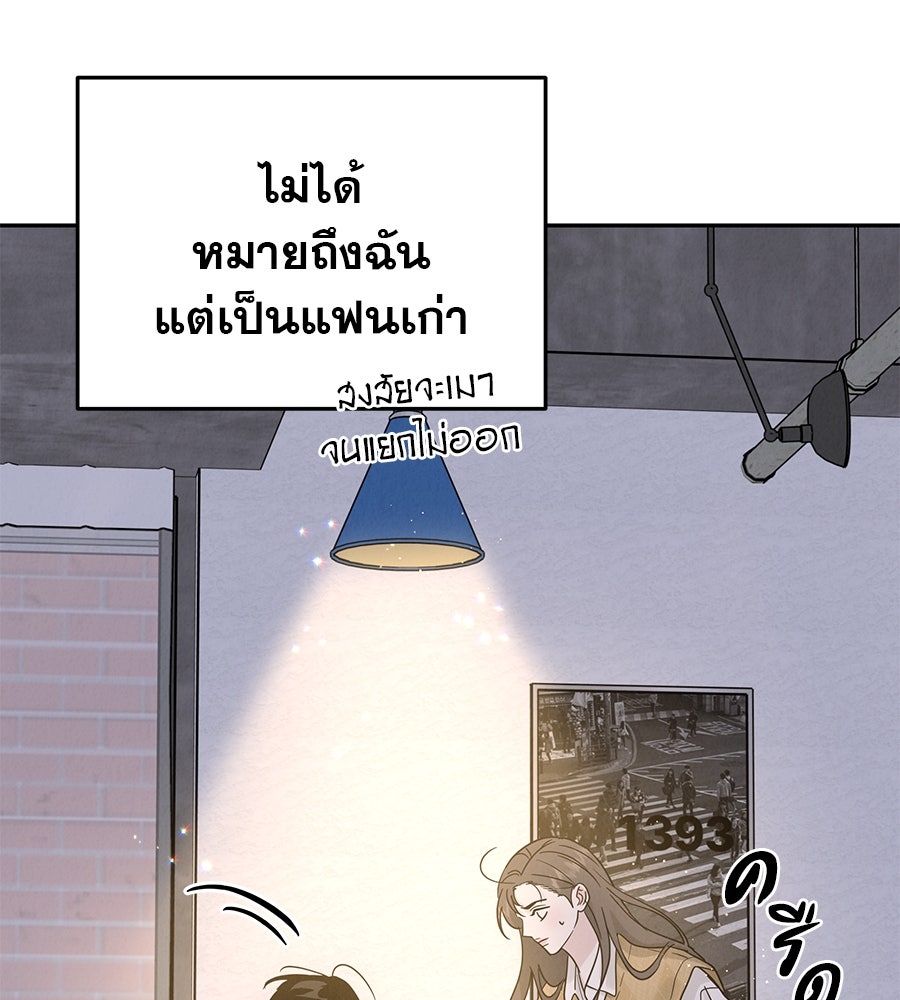 รักหลอกหยอกแฟนเก่า - หน้า 97