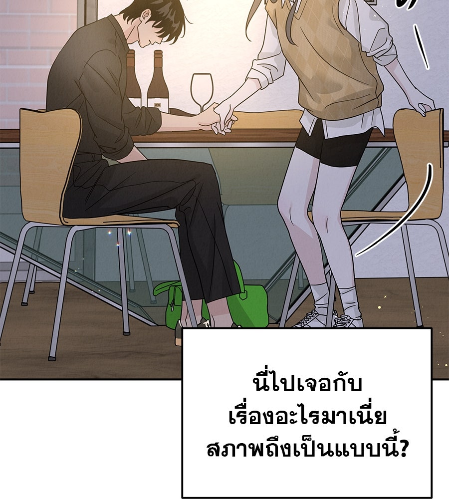 รักหลอกหยอกแฟนเก่า - หน้า 98