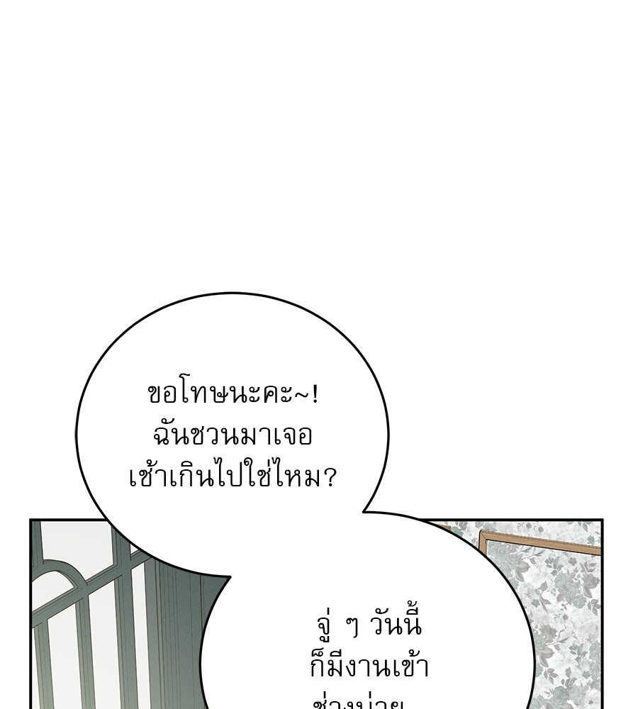 รักหลอกหยอกแฟนเก่า - หน้า 120