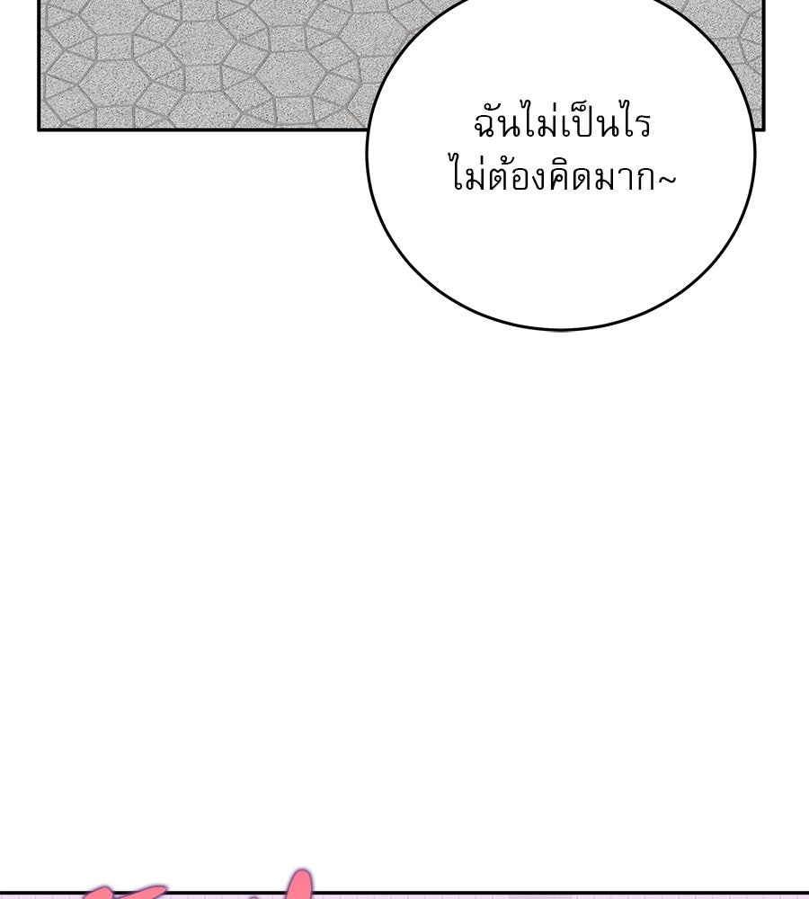 รักหลอกหยอกแฟนเก่า - หน้า 122