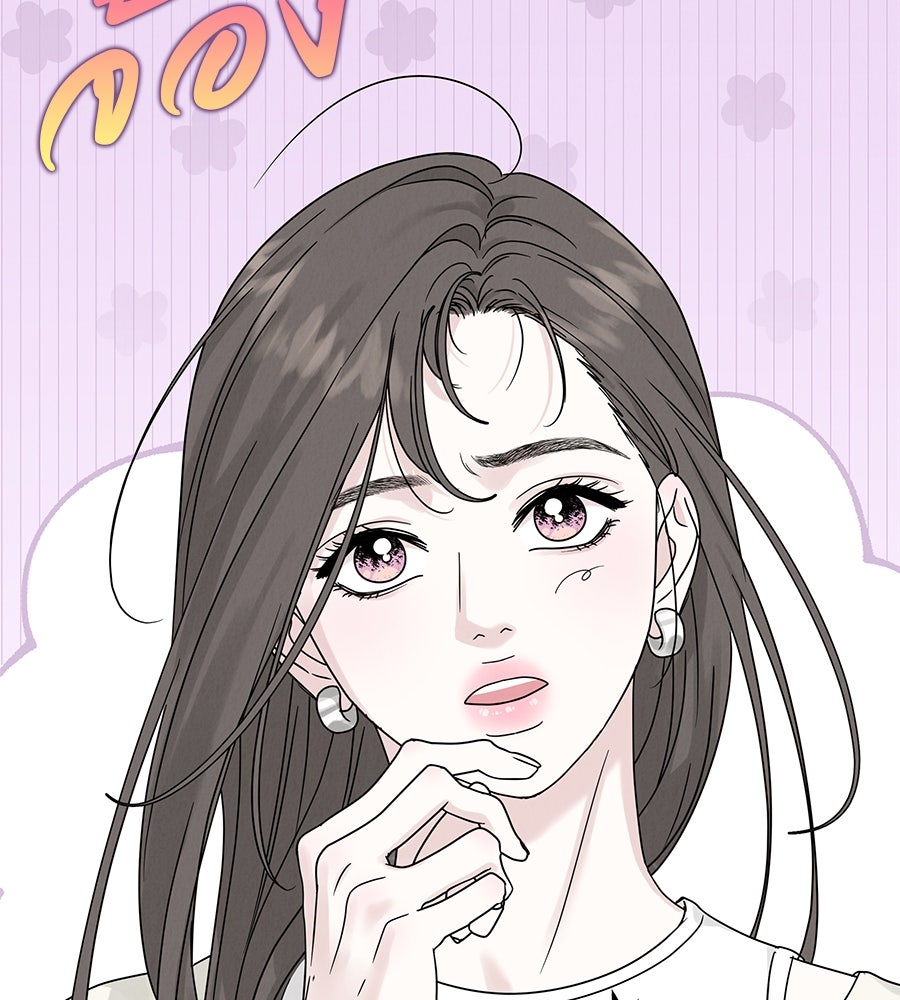 รักหลอกหยอกแฟนเก่า - หน้า 123