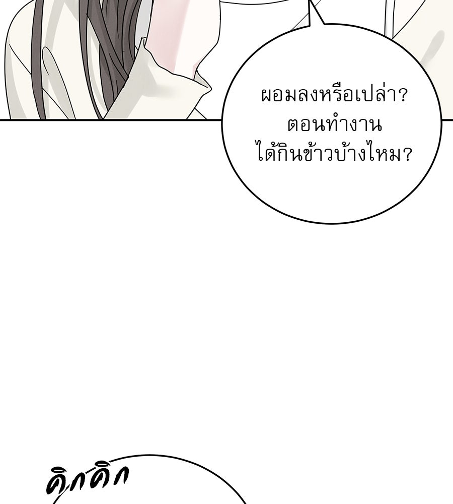 รักหลอกหยอกแฟนเก่า - หน้า 124