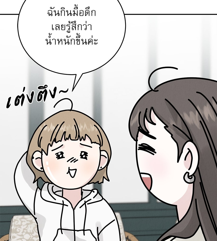 รักหลอกหยอกแฟนเก่า - หน้า 125