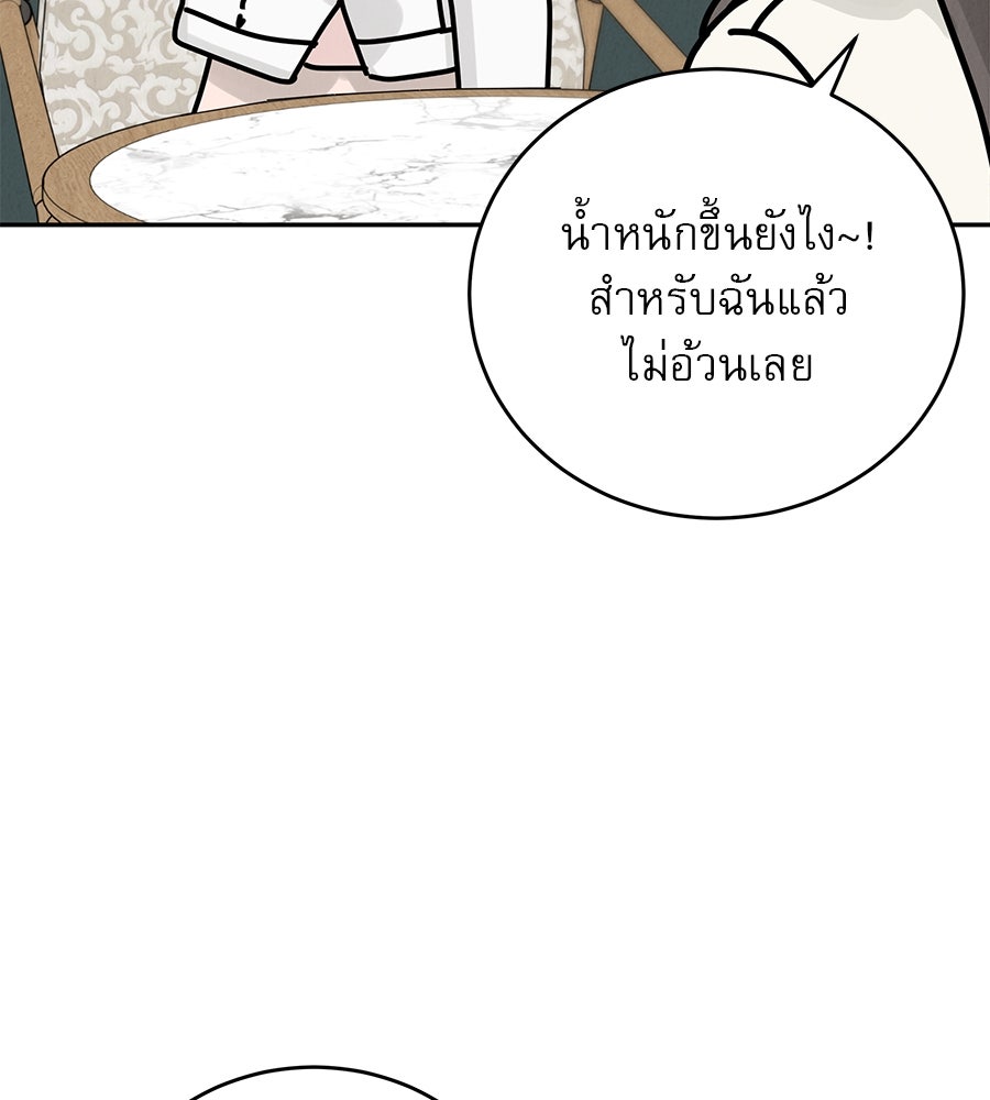รักหลอกหยอกแฟนเก่า - หน้า 126