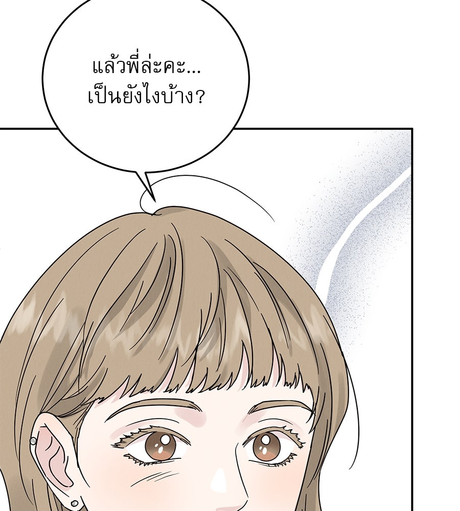 รักหลอกหยอกแฟนเก่า - หน้า 127