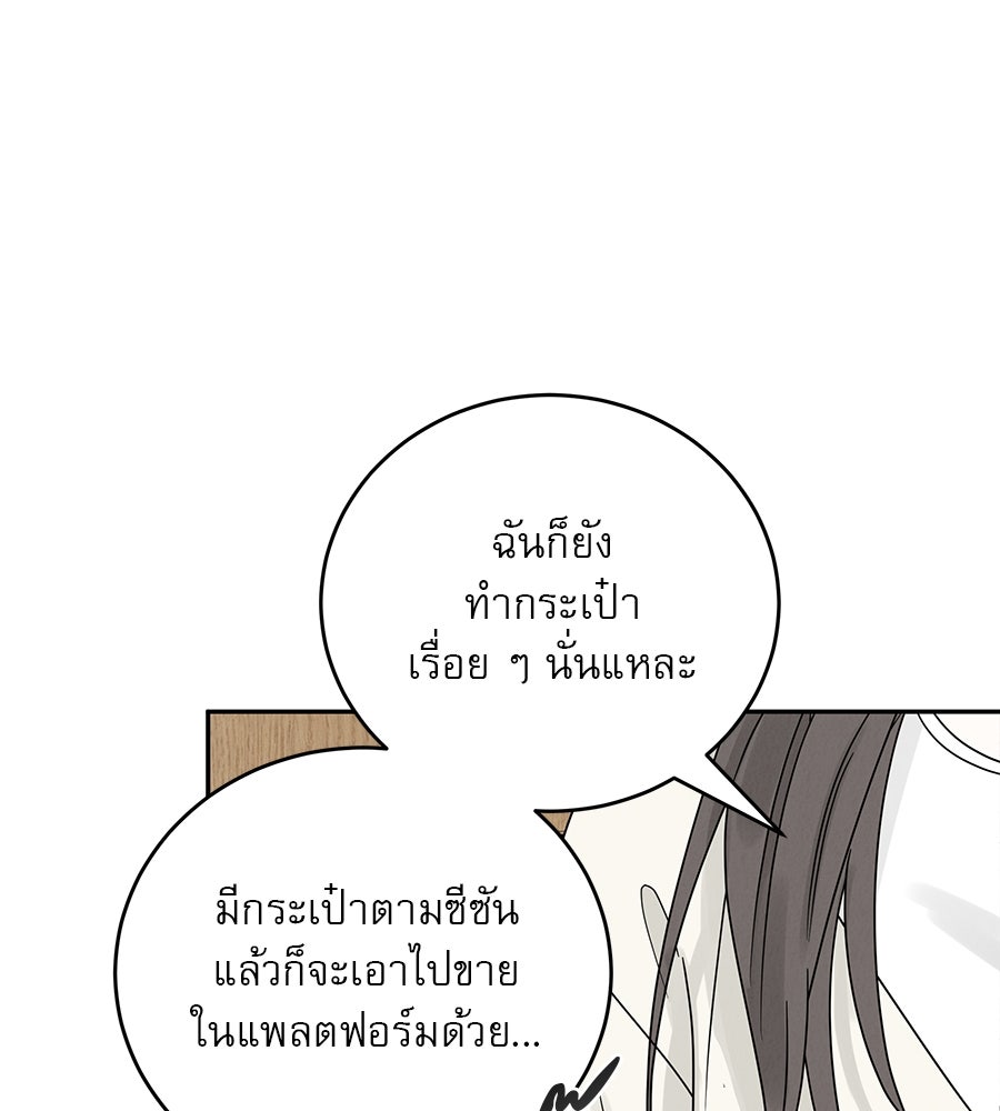 รักหลอกหยอกแฟนเก่า - หน้า 129